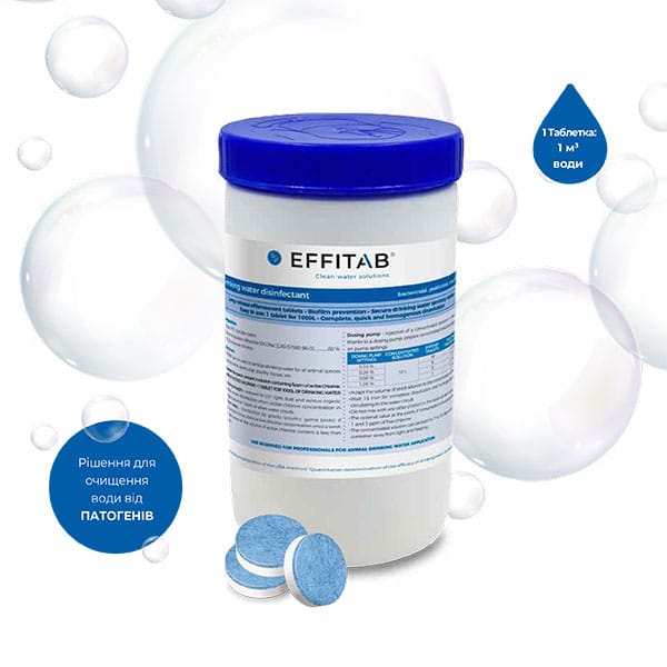 Ефітаб® шипучі таблетки для дезінфекції питної води